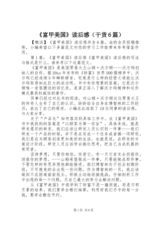 《富甲美国》读后感（干货6篇）