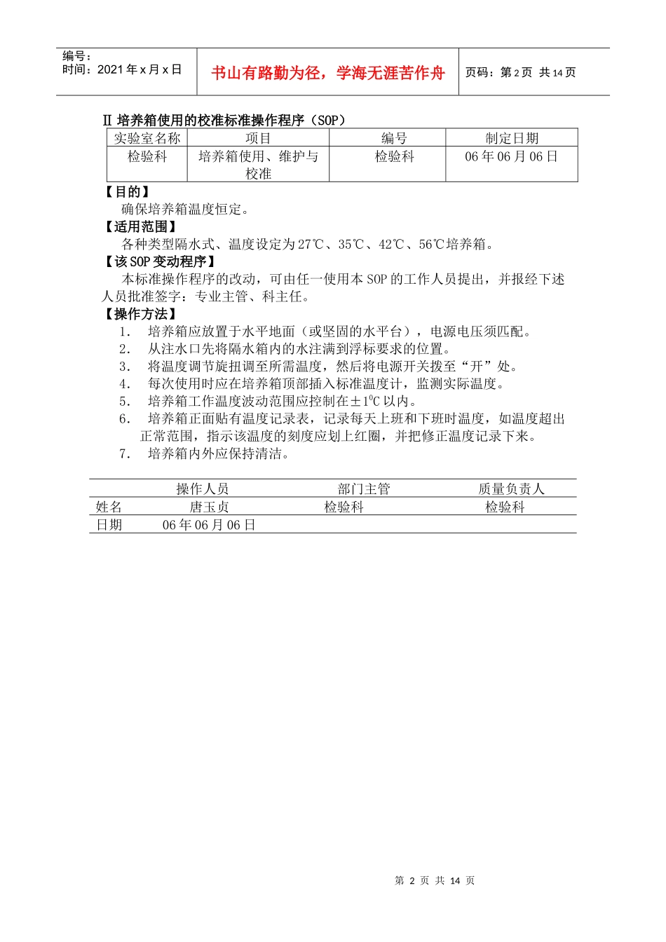 临床微生物学检验(sop)_第2页
