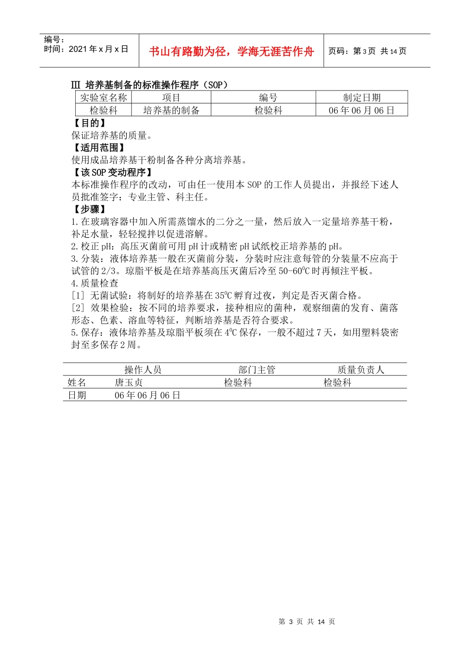 临床微生物学检验(sop)_第3页