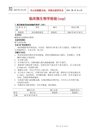 临床微生物学检验(sop)