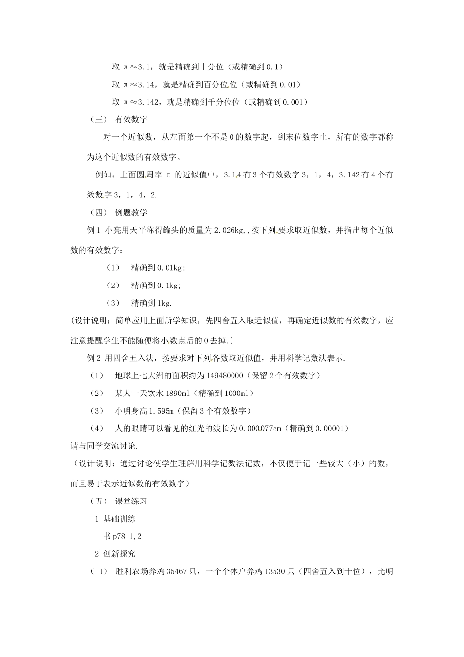 江苏省连云港市灌云县四队中学七年级数学上册《2.6 近似数与有效数字》教学设计 苏科版_第2页
