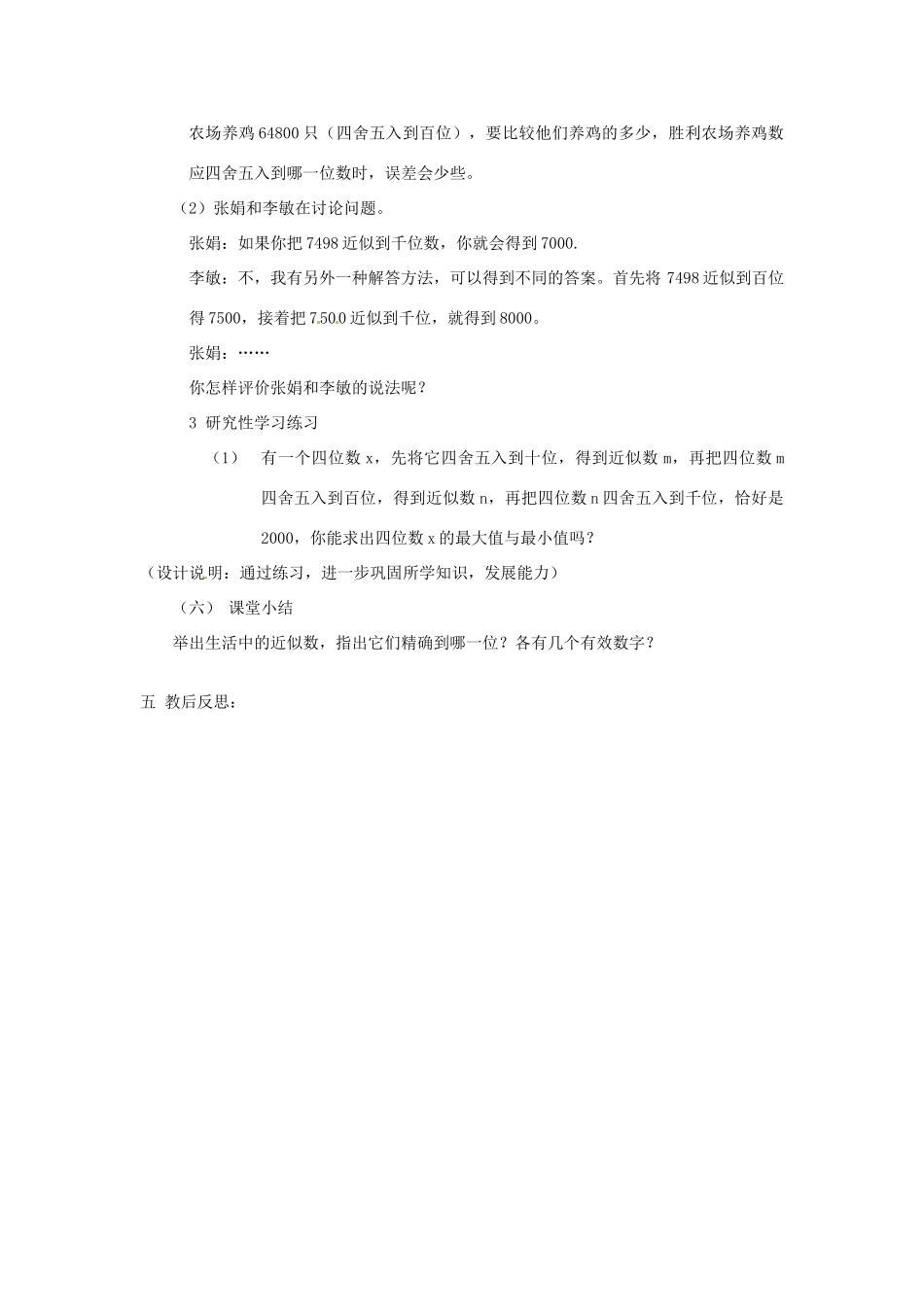 江苏省连云港市灌云县四队中学七年级数学上册《2.6 近似数与有效数字》教学设计 苏科版_第3页