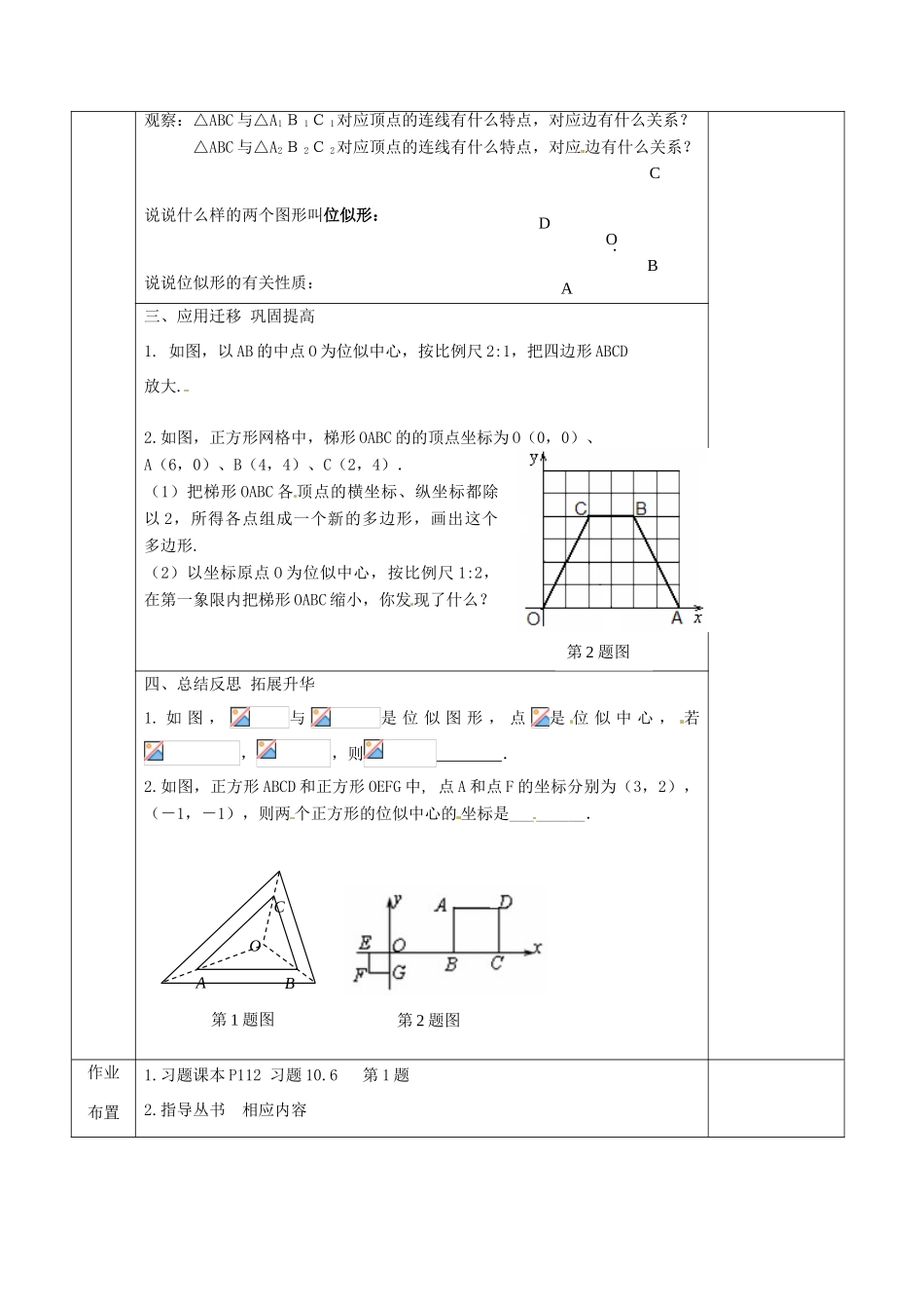 江苏省连云港市岗埠中学八年级数学下册 10.5 相似三角形的性质教案（3） 苏科版_第2页