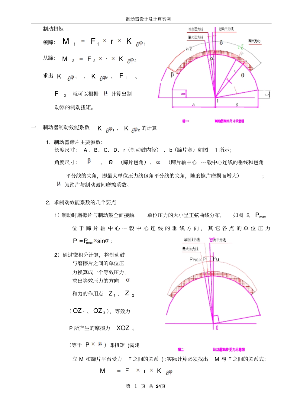 制动器设计及计算实例_第1页