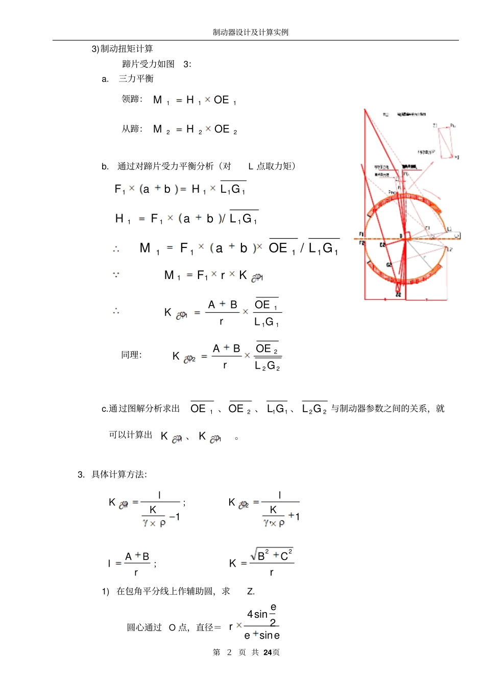 制动器设计及计算实例_第2页
