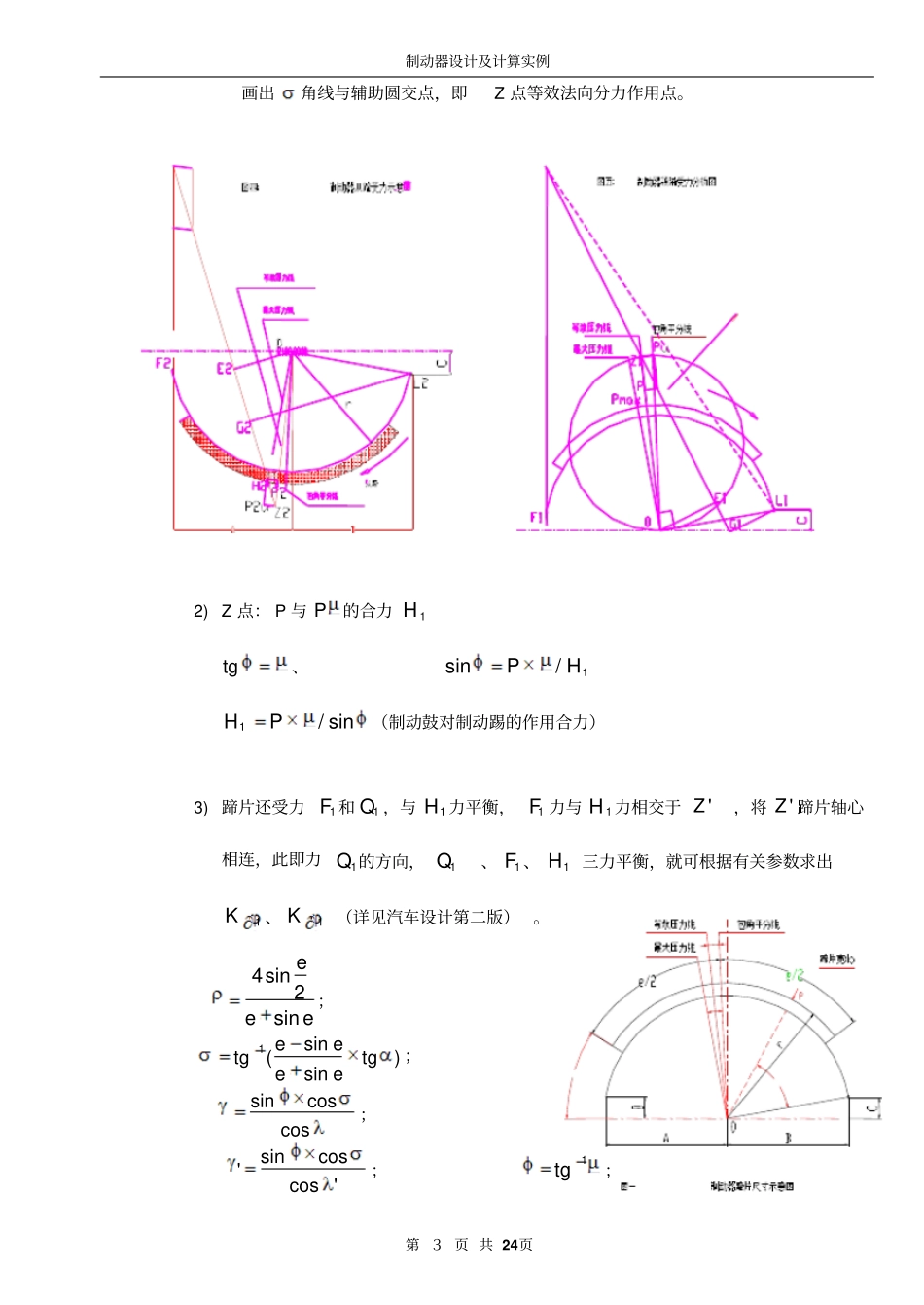 制动器设计及计算实例_第3页