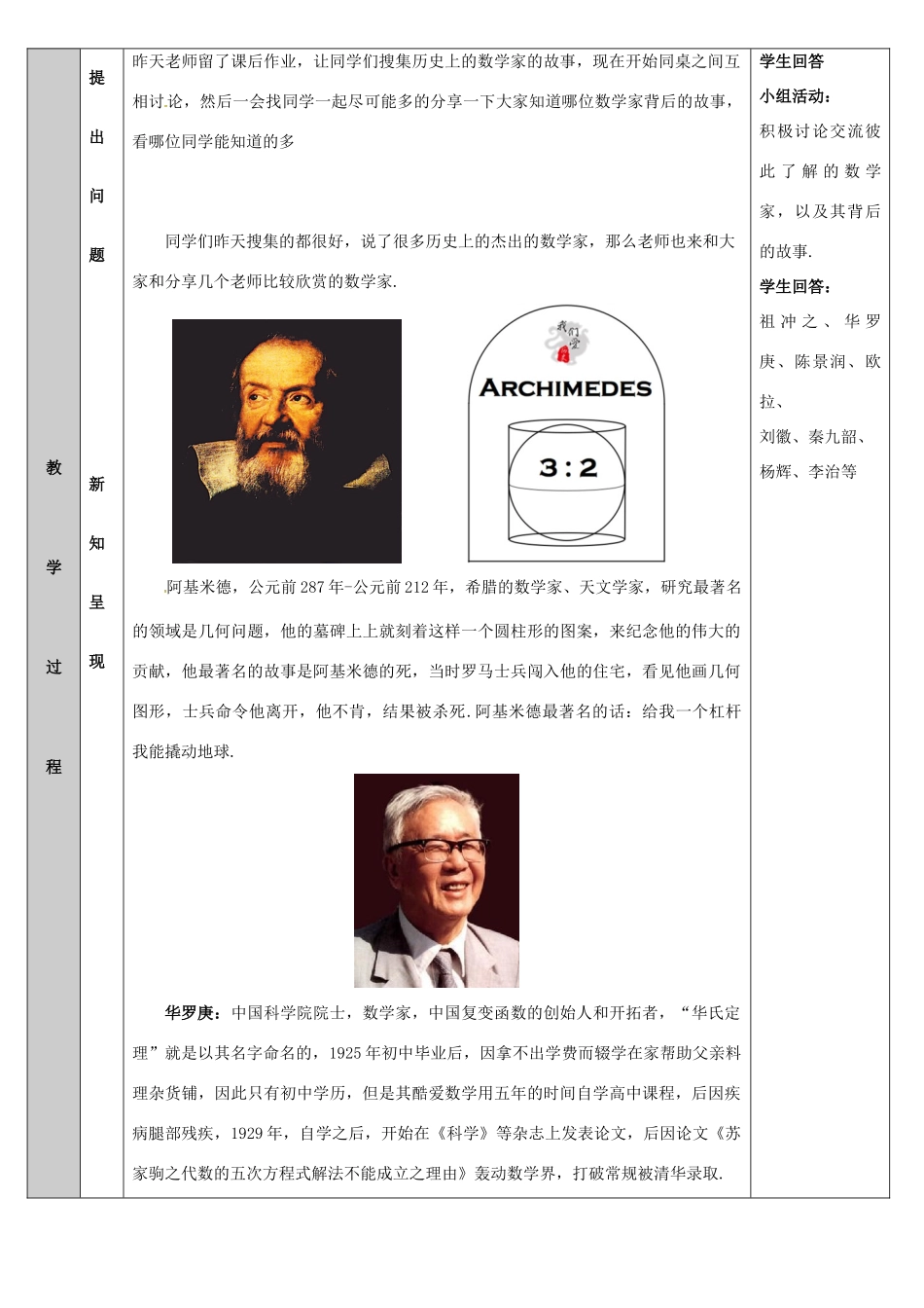 吉林省长春净月高新技术产业开发区七年级数学上册 第1章 走进数学世界 1.2 了解数学家的故事教案 （新版）华东师大版-（新版）华东师大版初中七年级上册数学教案_第2页