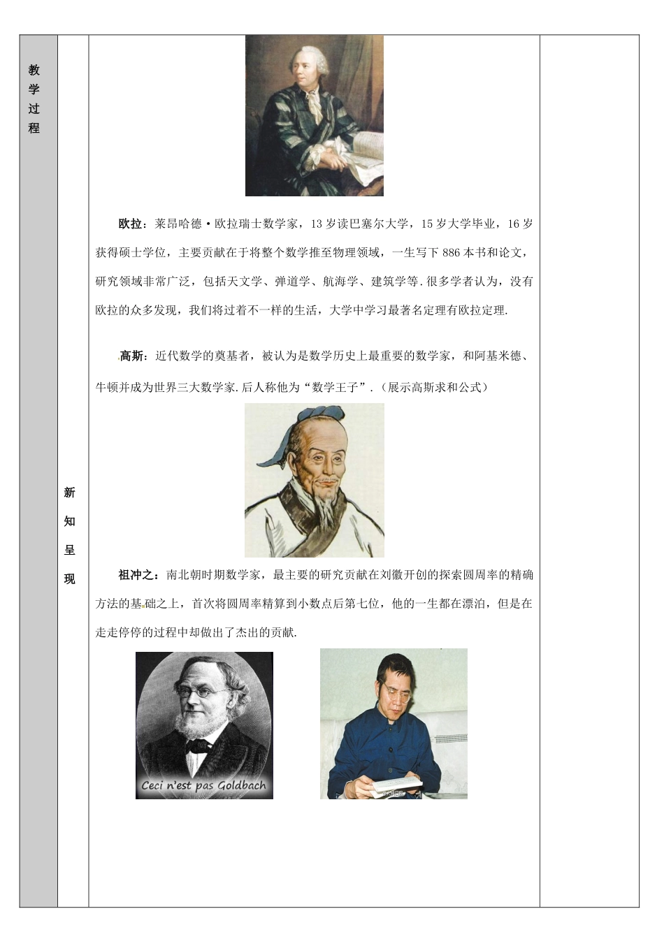 吉林省长春净月高新技术产业开发区七年级数学上册 第1章 走进数学世界 1.2 了解数学家的故事教案 （新版）华东师大版-（新版）华东师大版初中七年级上册数学教案_第3页