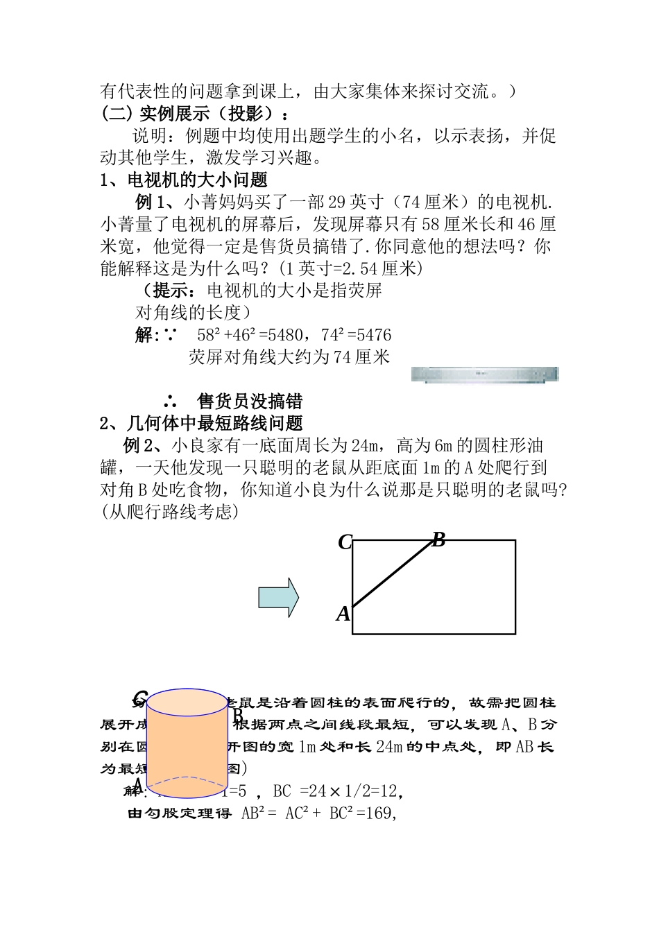 八年级数学勾股定理的应用教案 人教版_第2页