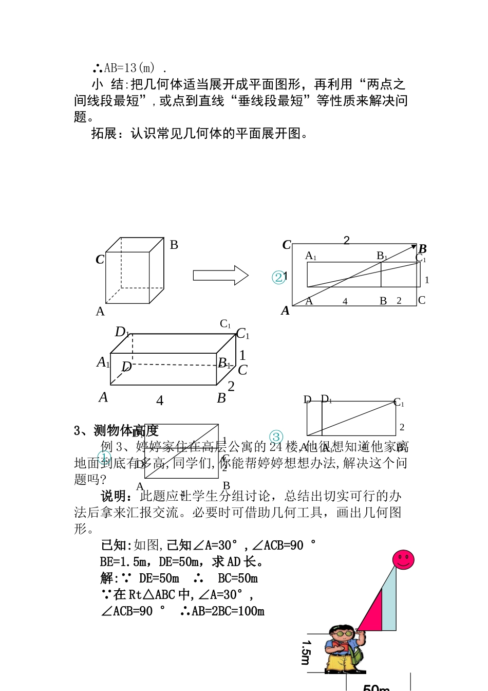 八年级数学勾股定理的应用教案 人教版_第3页