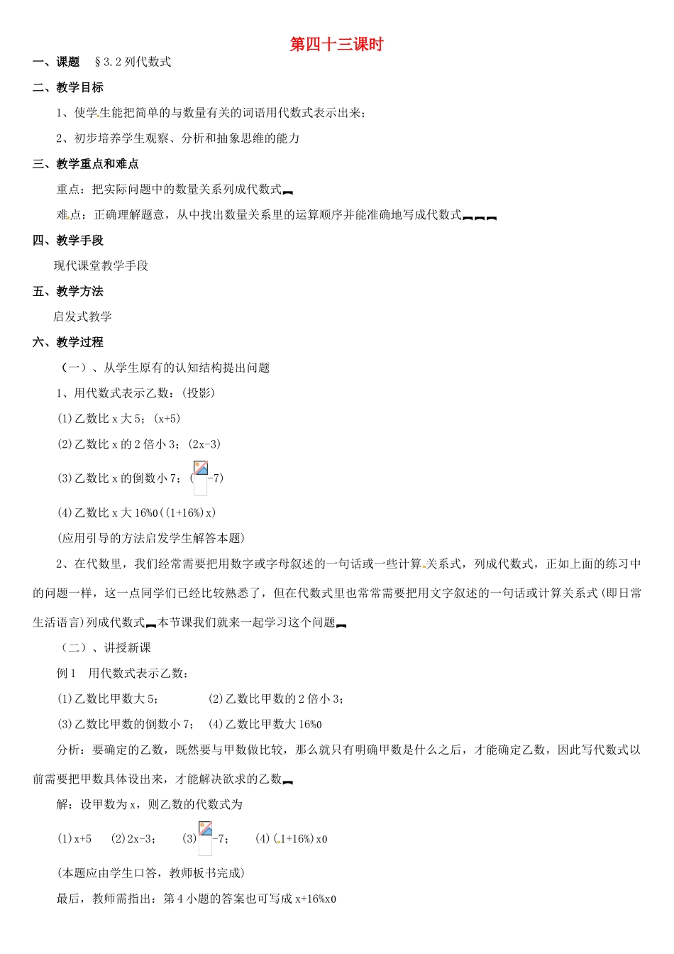 黑龙江省虎林市八五零农场学校七年级数学上册 第三章第2节列代数式教案 人教新课标版_第1页