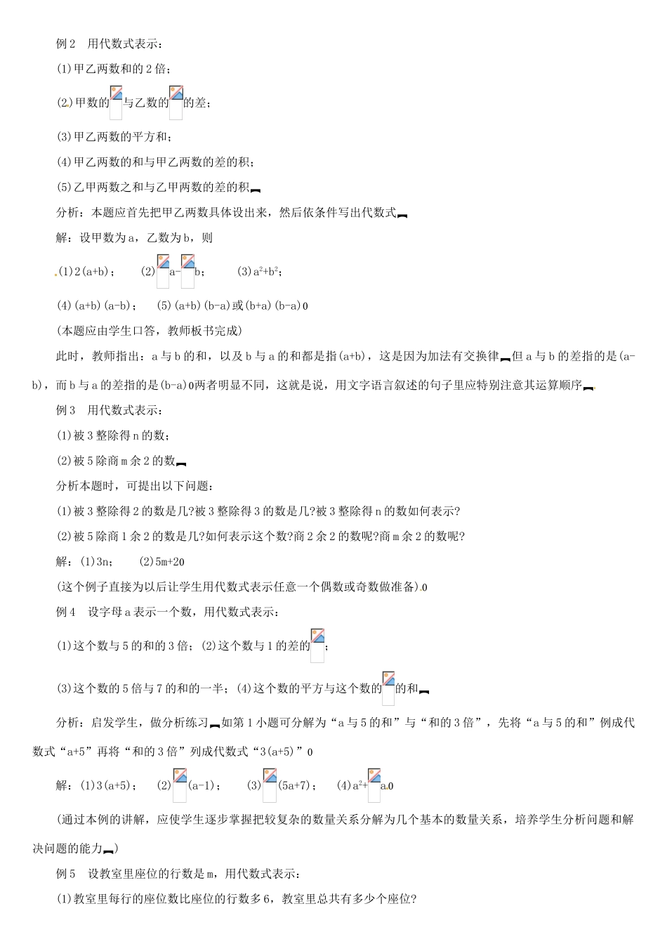 黑龙江省虎林市八五零农场学校七年级数学上册 第三章第2节列代数式教案 人教新课标版_第2页