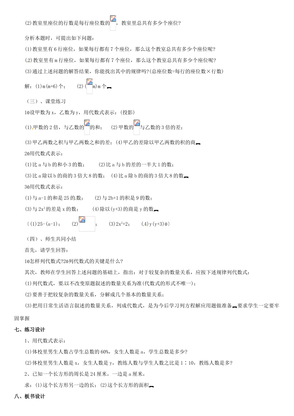 黑龙江省虎林市八五零农场学校七年级数学上册 第三章第2节列代数式教案 人教新课标版_第3页