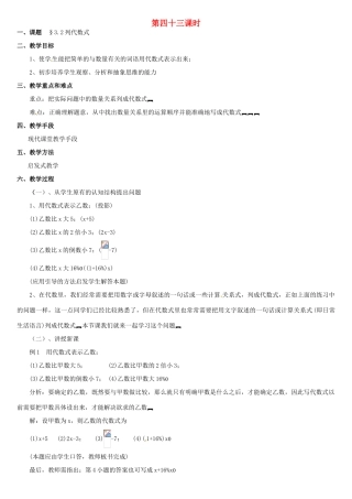 黑龙江省虎林市八五零农场学校七年级数学上册 第三章第2节列代数式教案 人教新课标版