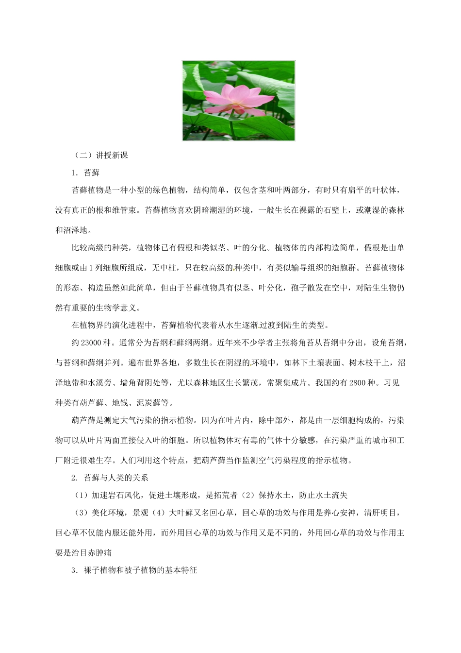 八年级生物下册 13.4 植物教案 北京课改版-北京课改版初中八年级下册生物教案_第2页