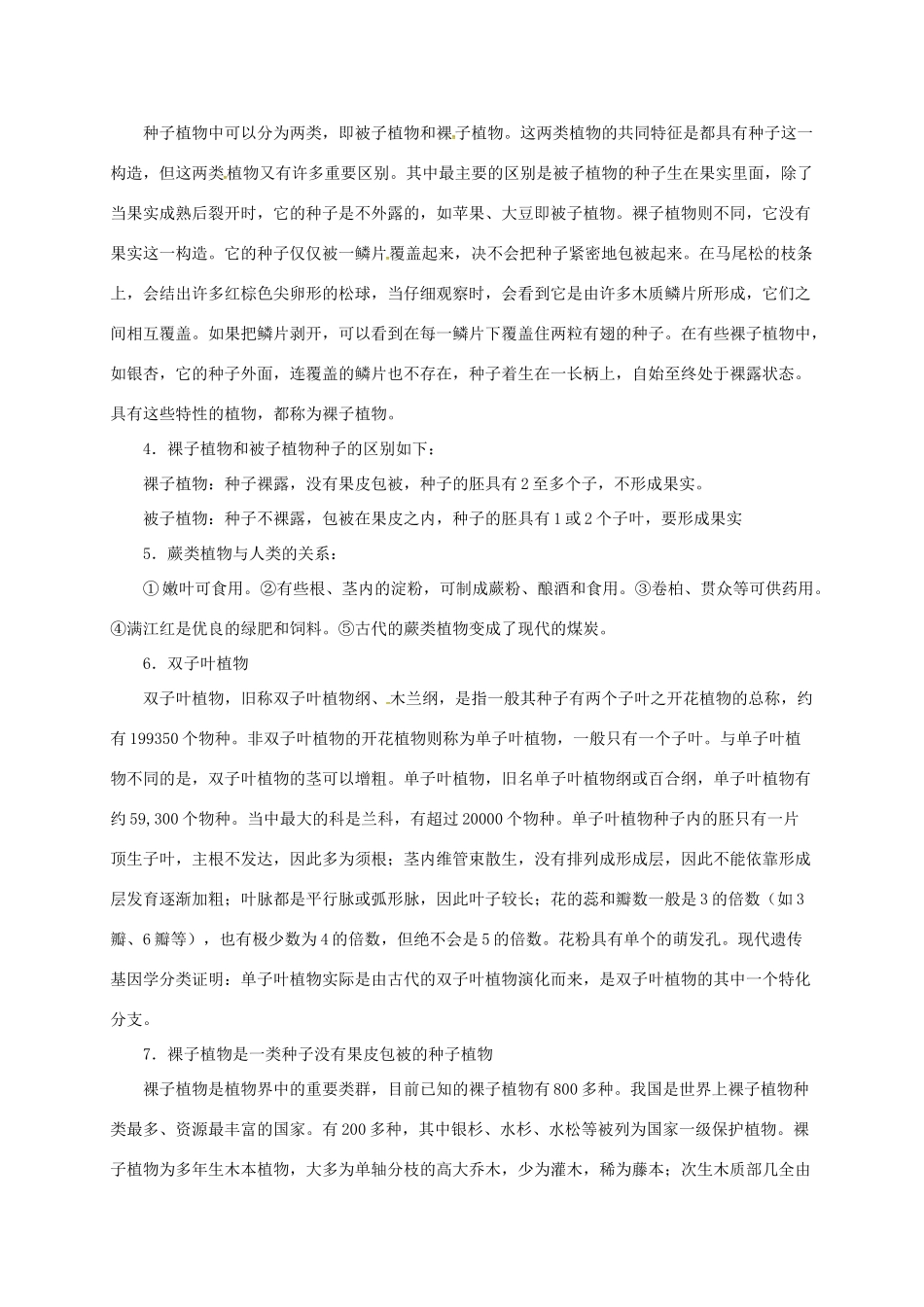 八年级生物下册 13.4 植物教案 北京课改版-北京课改版初中八年级下册生物教案_第3页