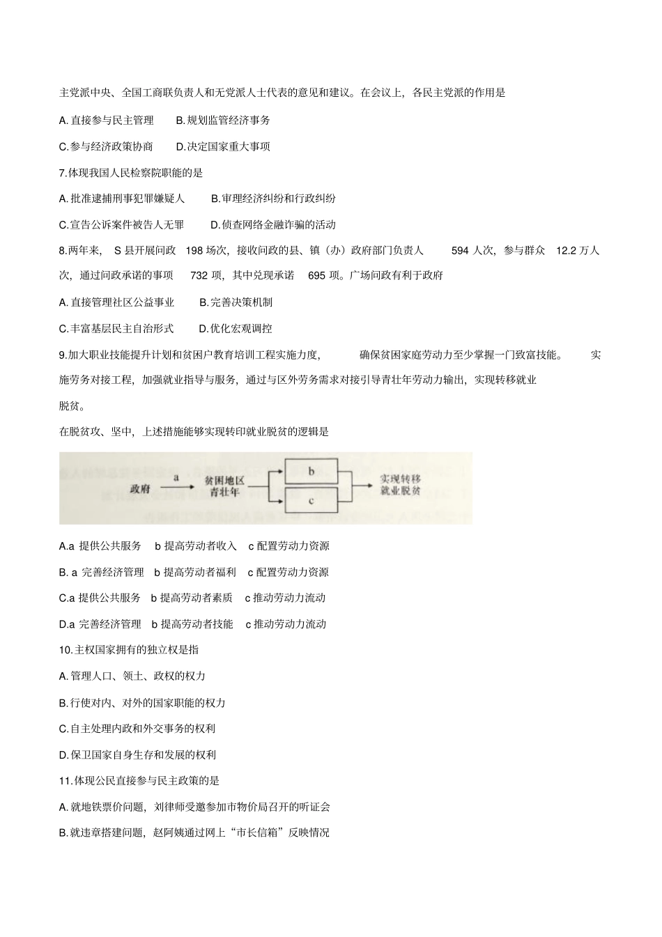 2016年上海政治高考试题文档版(含答案)_第2页