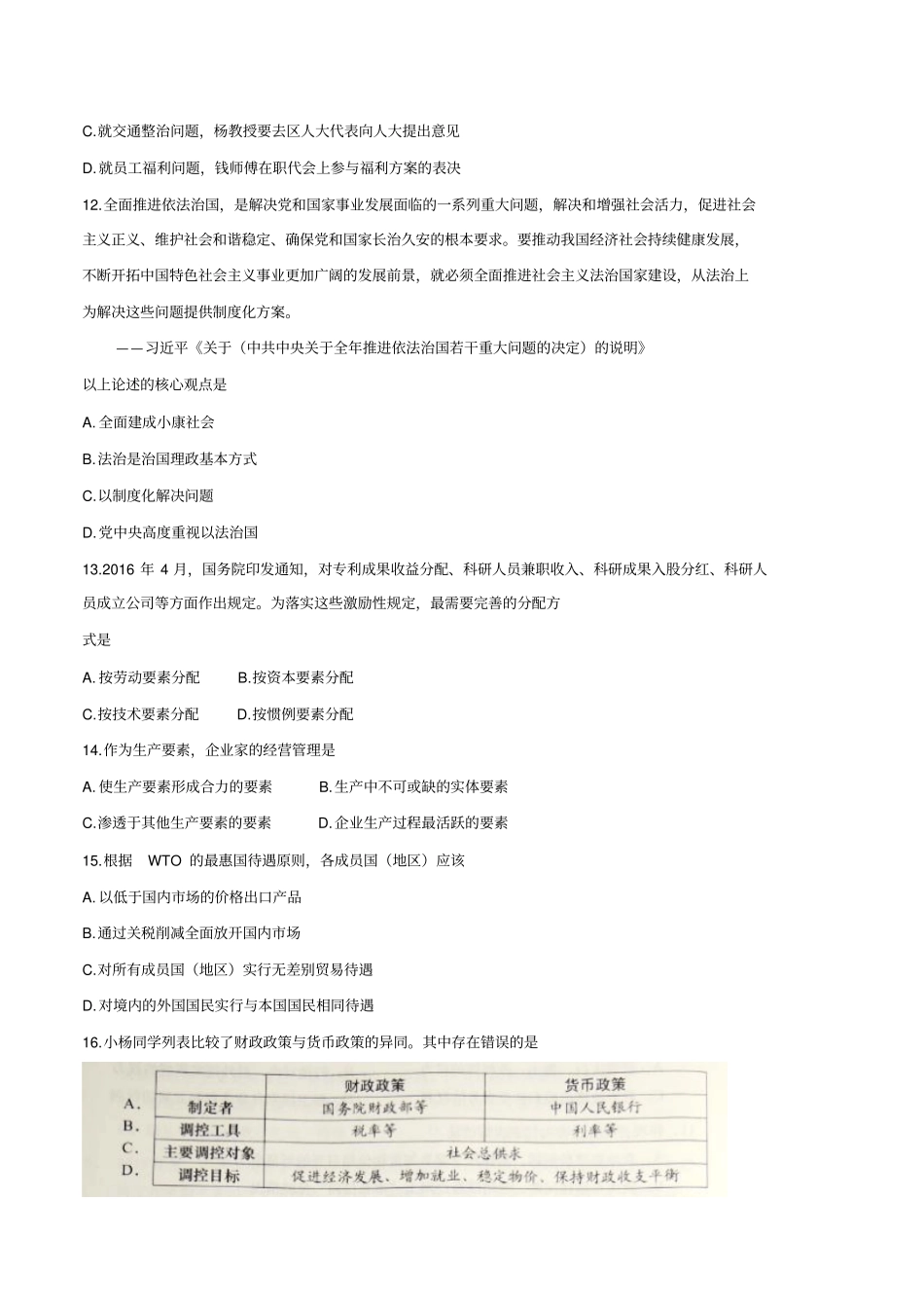 2016年上海政治高考试题文档版(含答案)_第3页