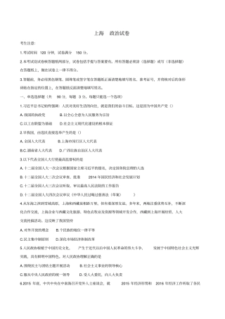 2016年上海政治高考试题文档版(含答案)