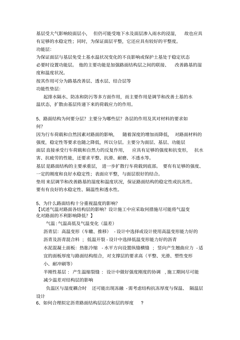 (完整版)路面工程习题参考答案2018_第2页