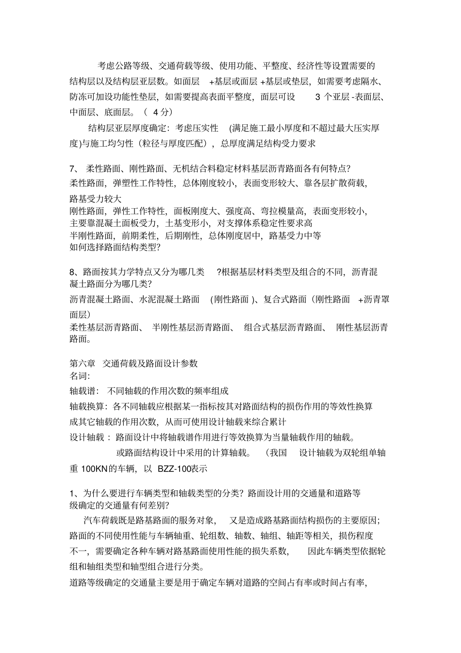 (完整版)路面工程习题参考答案2018_第3页