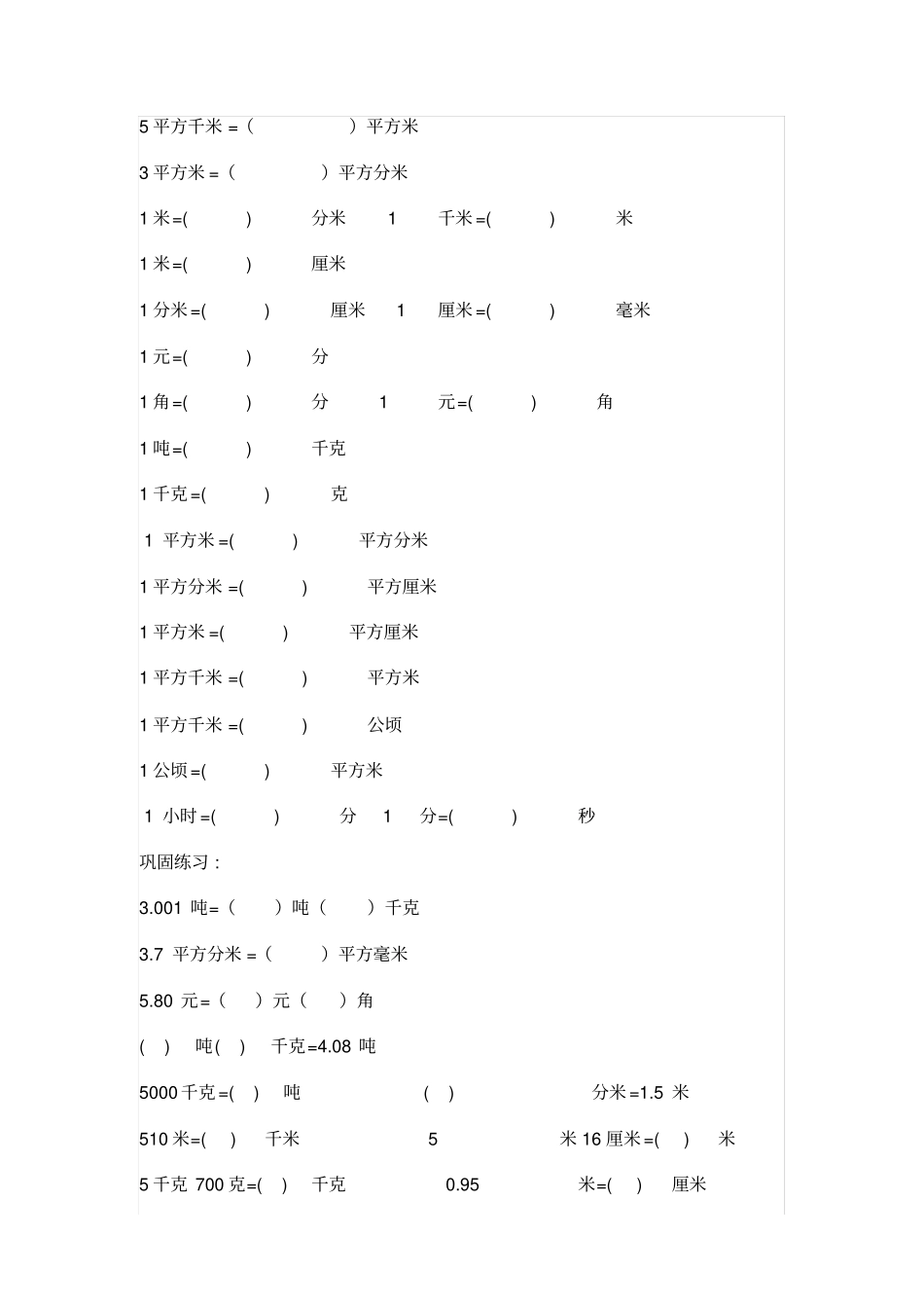小学四年级数学小学数学单位换算专题训练_第2页