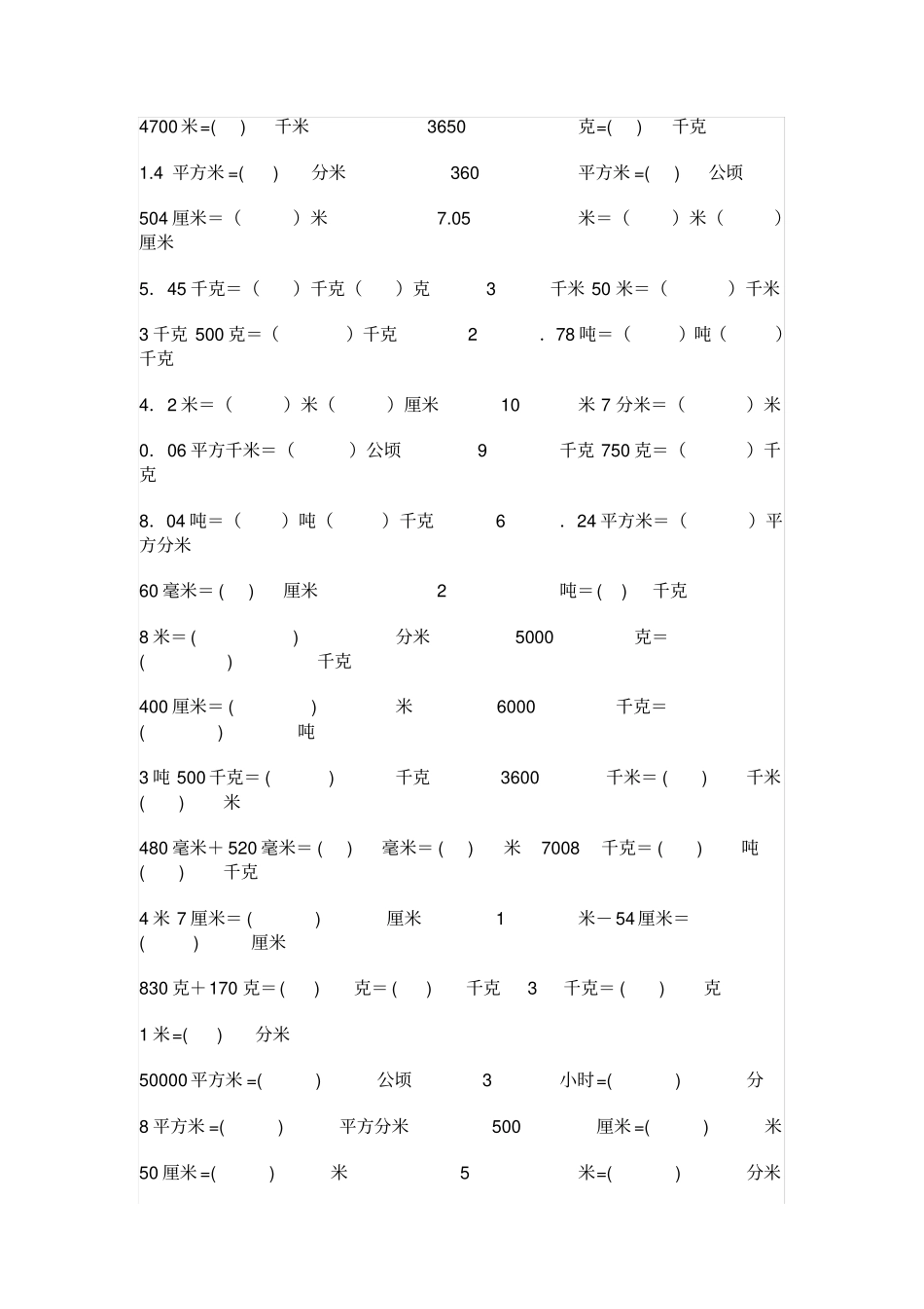 小学四年级数学小学数学单位换算专题训练_第3页