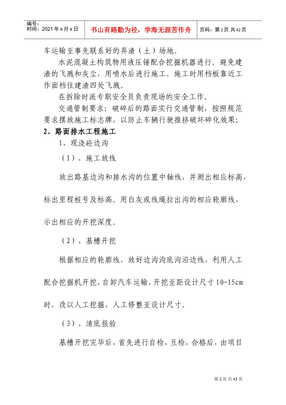 公路工程施工总结报告1(DOC43页)_第2页