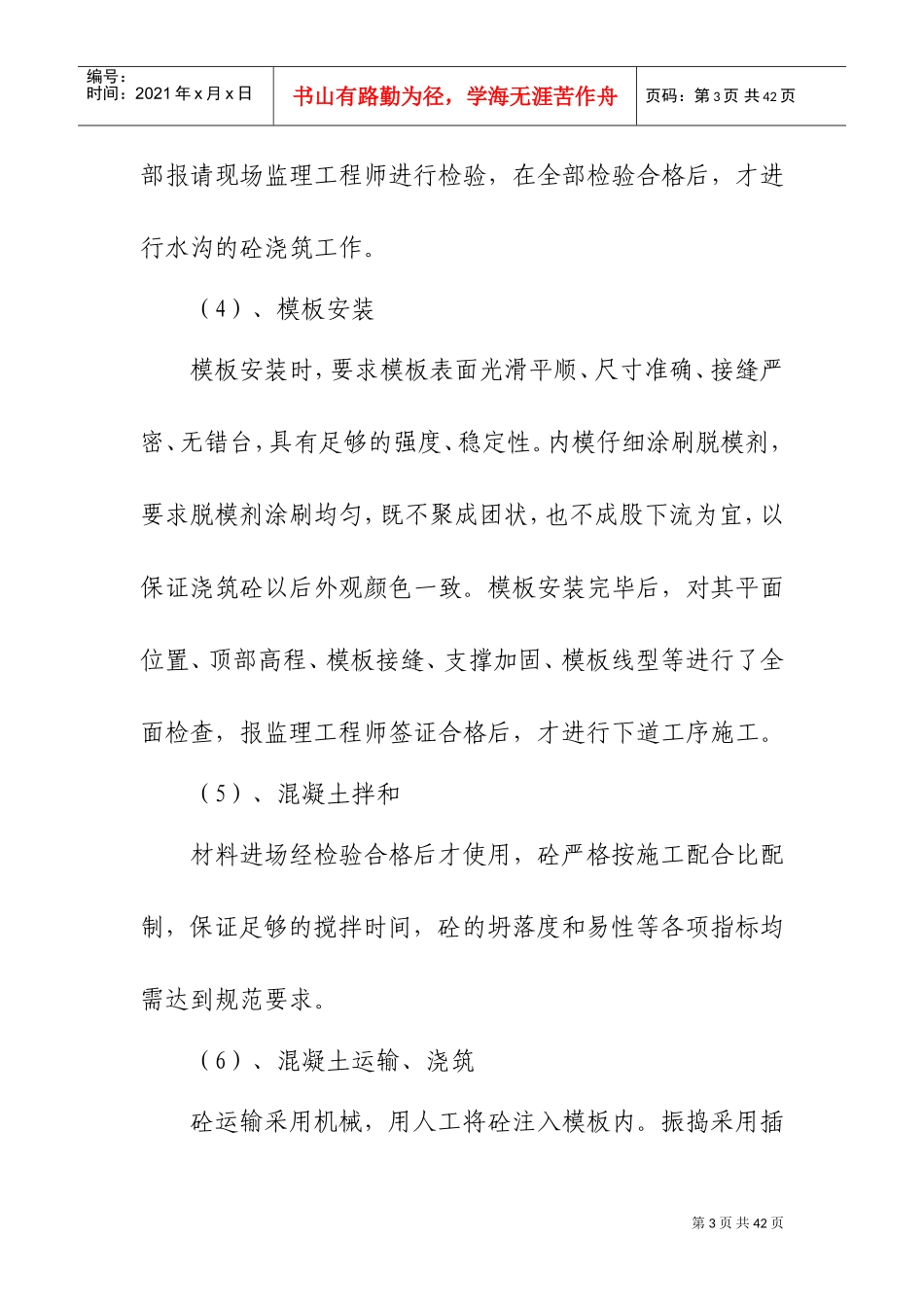 公路工程施工总结报告1(DOC43页)_第3页