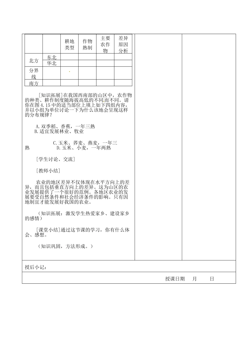江苏省昆山市锦溪中学八年级地理上册 4-2 农业（第二课时）教案 （新版）新人教版_第2页