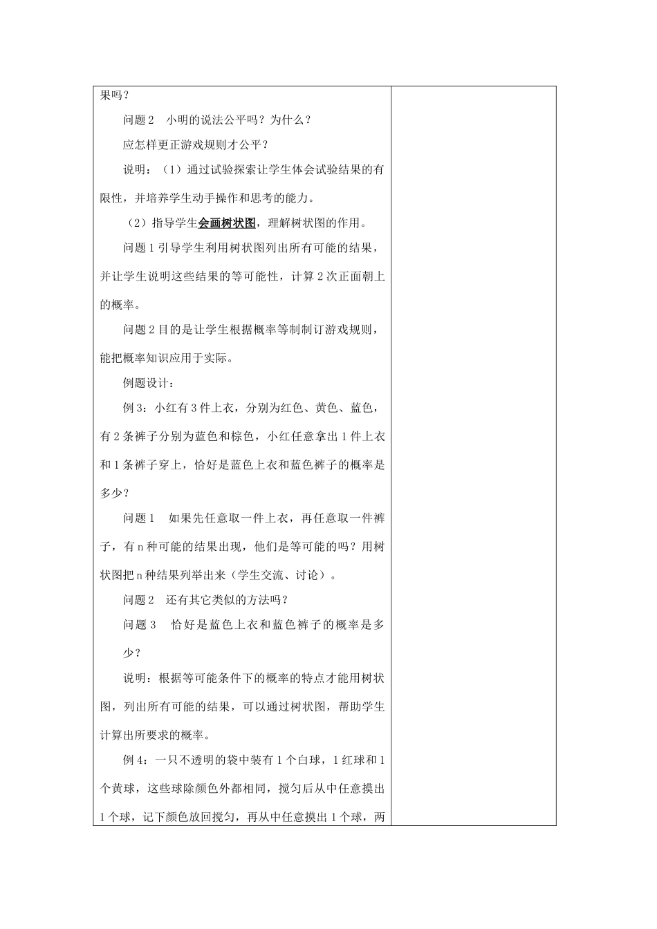 九年级数学上册 4.2 等可能条件下的概率（一）课时2教案 （新版）苏科版-（新版）苏科版初中九年级上册数学教案_第2页