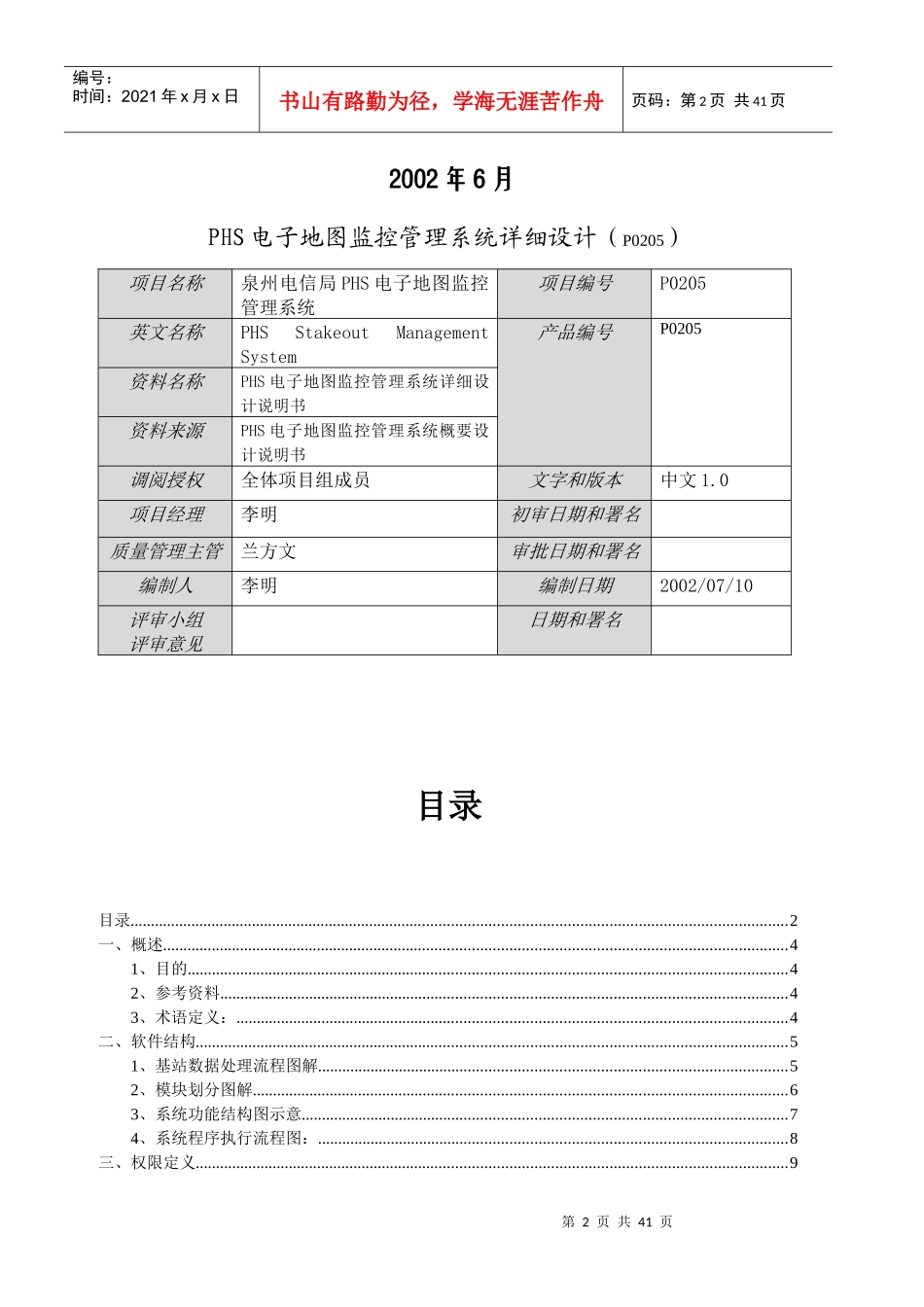 PHS电子地图监控管理系统详细设计说明书_第2页