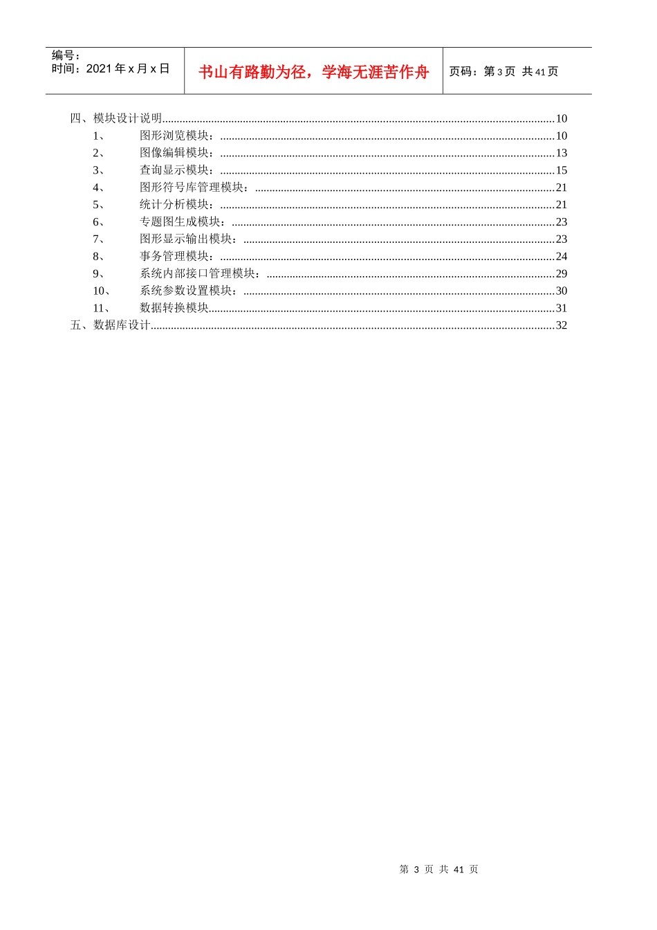 PHS电子地图监控管理系统详细设计说明书_第3页