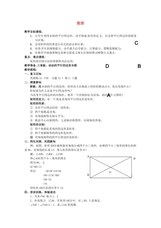 吉林省磐石市松山中学八年级数学上册 矩形教案 华东师大版