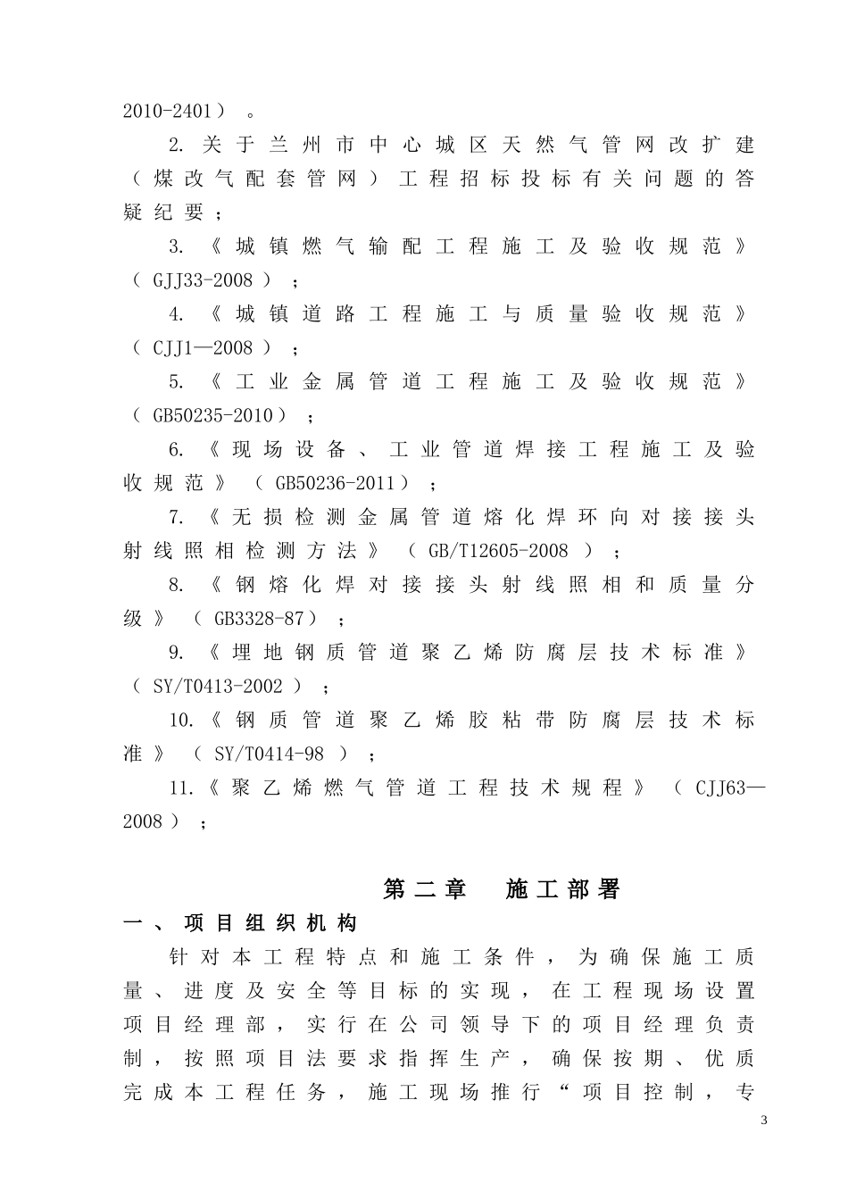 兰州天然气管网工程施工组织设计(煤改气一标)_第3页