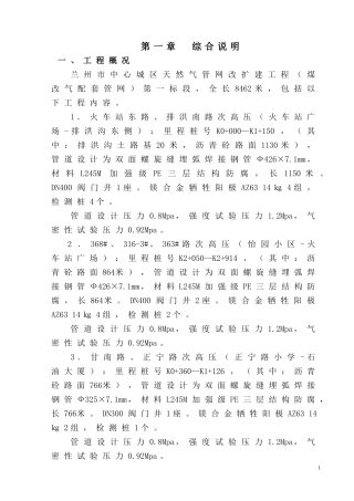 兰州天然气管网工程施工组织设计(煤改气一标)