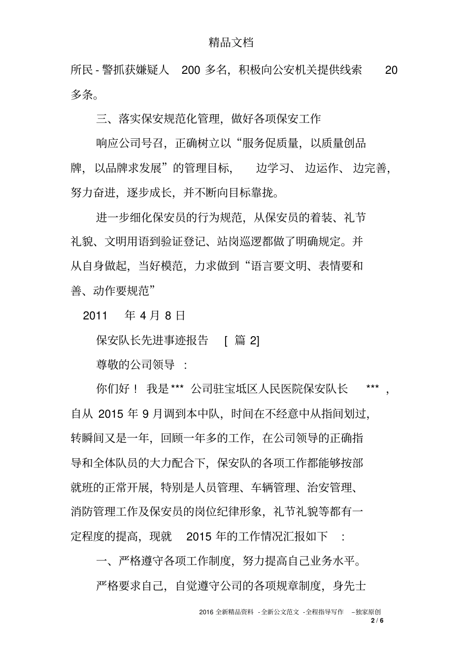 保安队长先进事迹报告_第2页