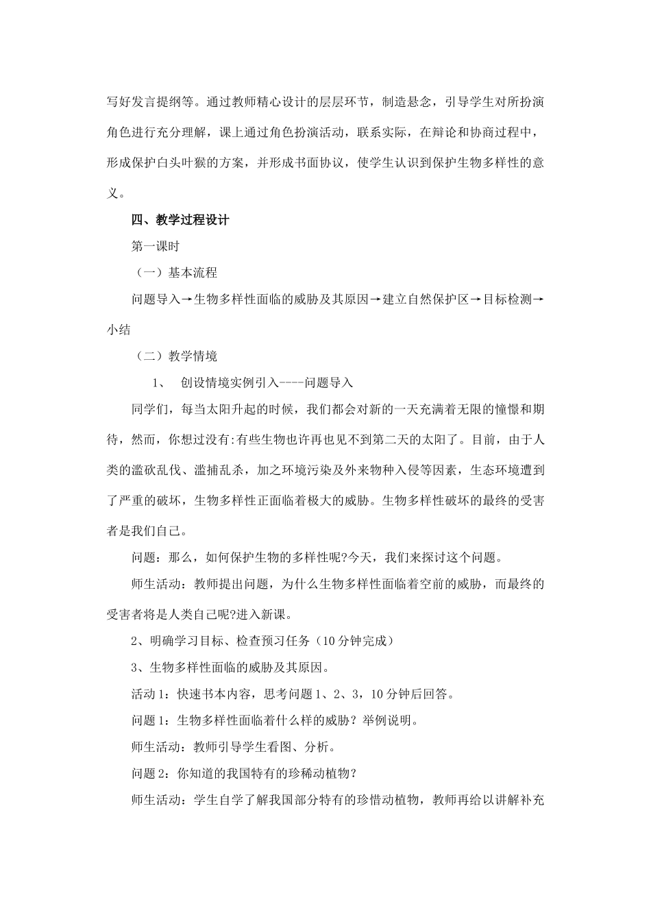 八年级生物上册 6.3 保护生物的多样性教案1 （新版）新人教版_第2页