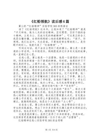 《红船领航》读后感6篇