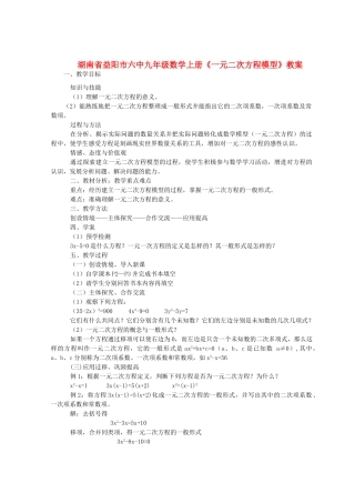 湖南省益阳市六中九年级数学上册《一元二次方程模型》教案