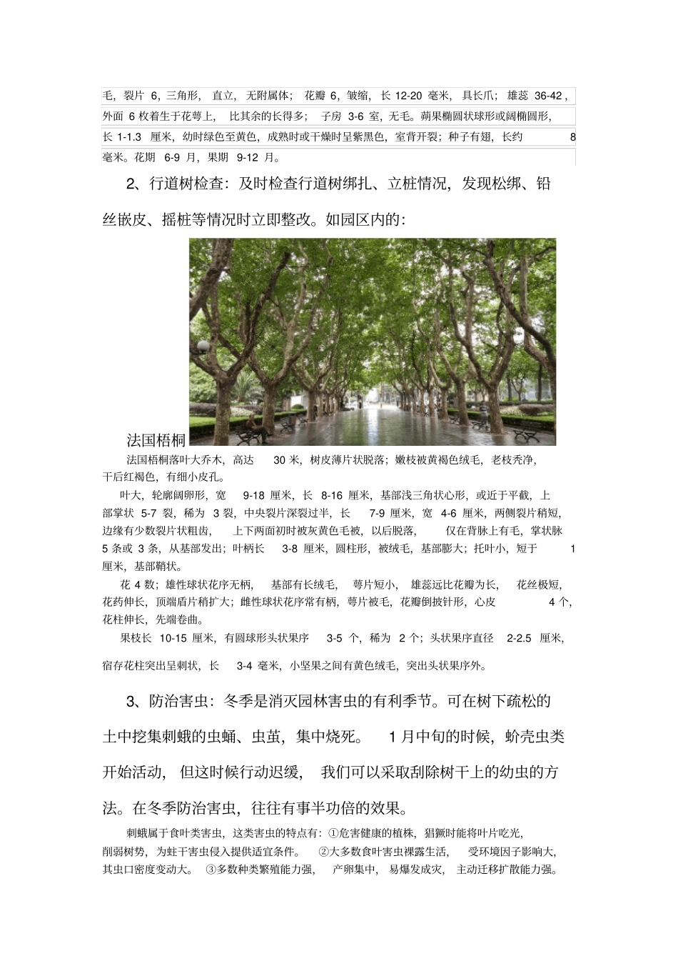 2018园林养护计划_第3页