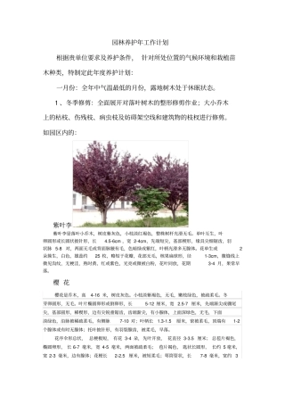 2018园林养护计划