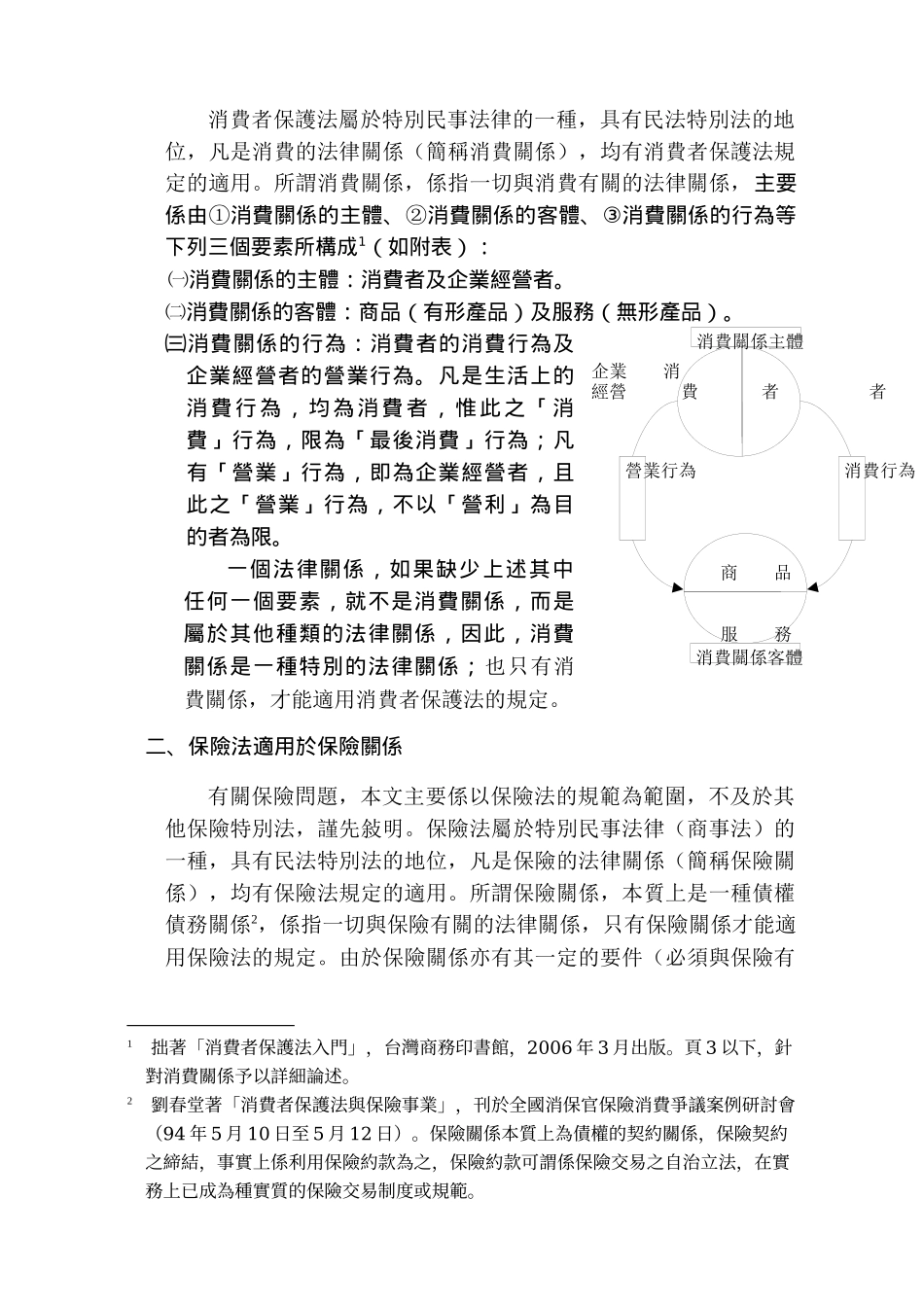 保险消费权益之探讨_第2页