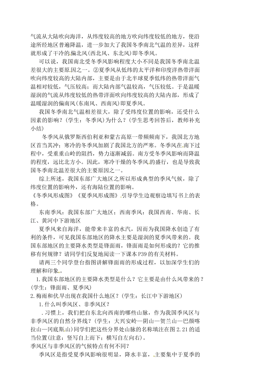 江苏省涟水县第四中学八年级地理上册 第二章 第二节《气候多样季风显著 》（第一课时）教案 新人教版_第2页