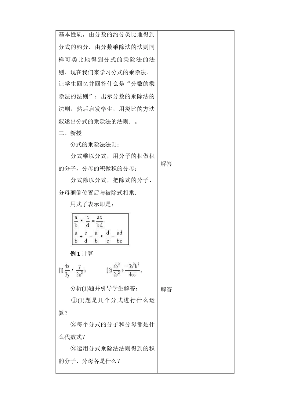八年级数学上11.3分式的乘除法第一课时 教案（北京课改版）_第2页