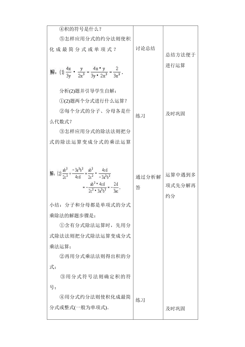 八年级数学上11.3分式的乘除法第一课时 教案（北京课改版）_第3页