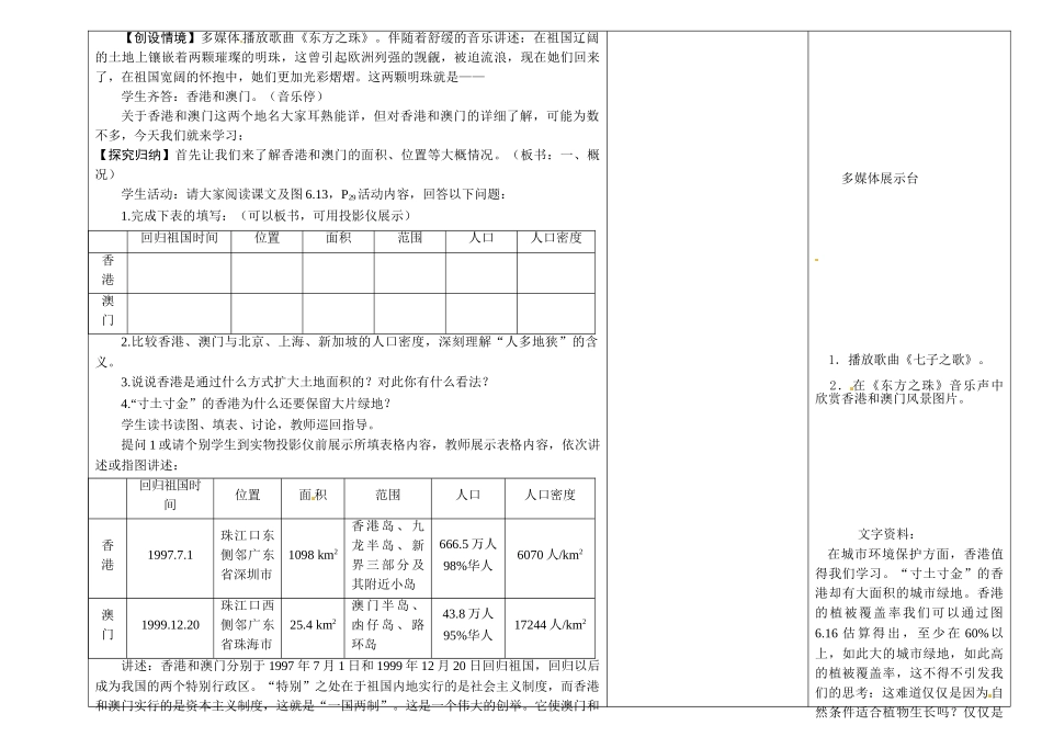 吉林省长春市第一零四中学八年级地理下册 第二节 特别行政区-香港和澳门教案 新人教版_第2页