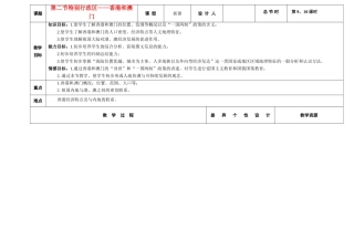 吉林省长春市第一零四中学八年级地理下册 第二节 特别行政区-香港和澳门教案 新人教版