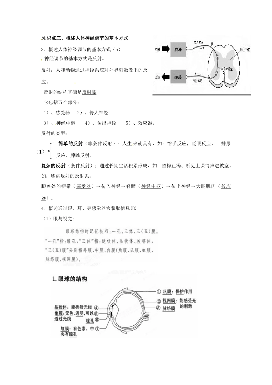 湖南省株洲市天元区马家河中学七年级生物下册《人体生命活动的调节》教案 新人教版_第2页