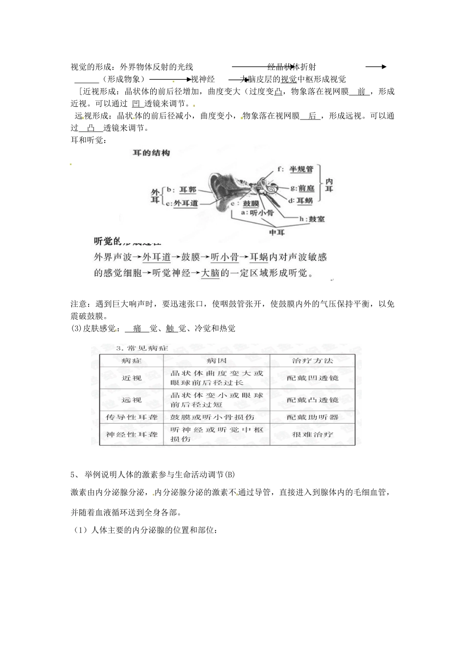 湖南省株洲市天元区马家河中学七年级生物下册《人体生命活动的调节》教案 新人教版_第3页